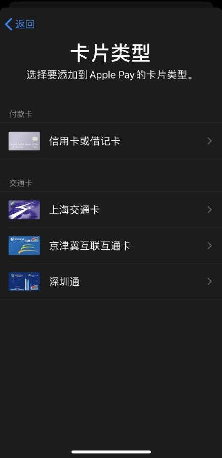 苹果iOS 13又一重大更新，支持无卡刷公交！