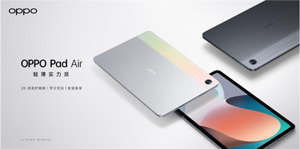 OPPO第二款平板OPPO Pad Air发布：打造千元平板超值之选