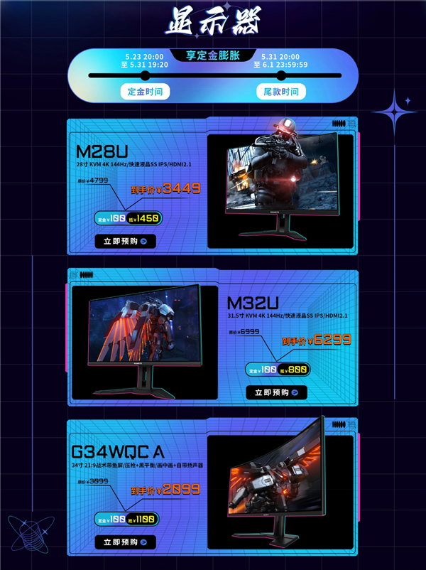 技嘉AORUS 618预售开启：4K 144z SS IPS面板M28U显示器猛降1350元