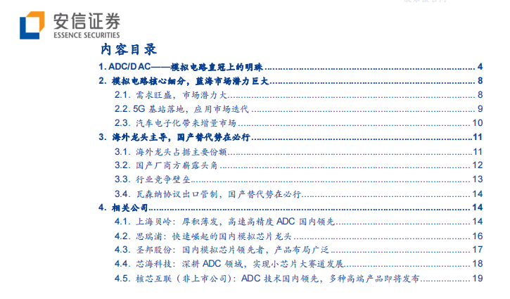 报告丨《模拟电路ADC芯片报告》：半导体新蓝海