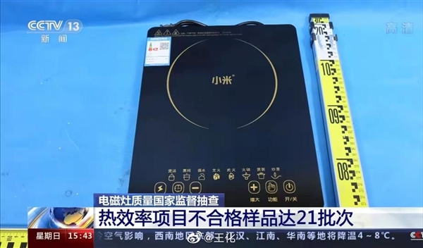 央视报道“小米电磁炉抽检不合格”？王化：吓我一跳