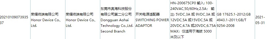 最高135W 荣耀全新充电器入网 旗舰来了？