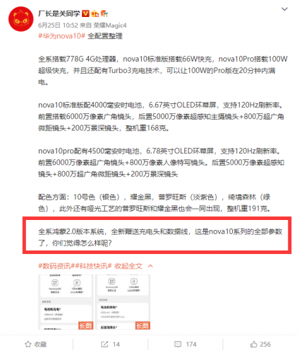 华为nova 10系列参数细节曝光：标配骁龙778G 4G处理器+OLED环幕屏