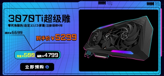 技嘉AORUS 618预售开启：4K 144z SS IPS面板M28U显示器猛降1350元