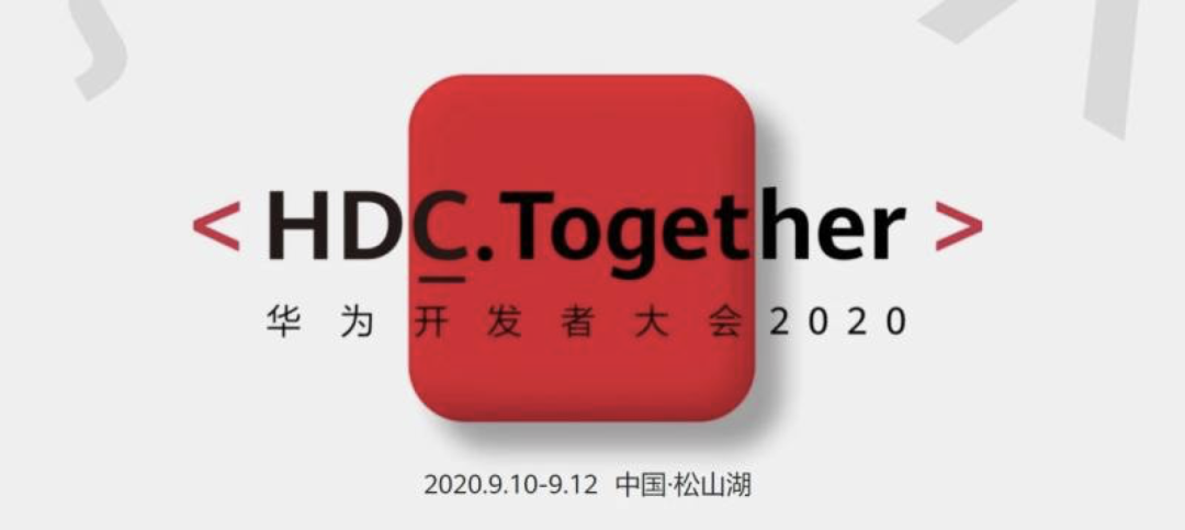 华为开发者大会2020，晶讯做了啥？