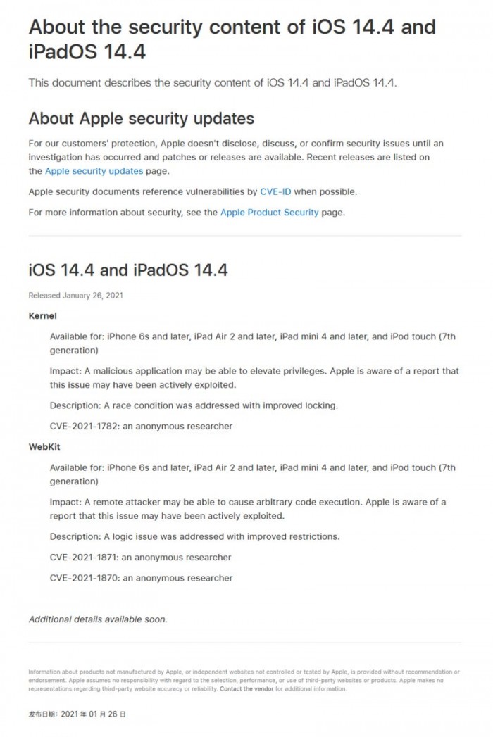 iOS/iPadOS 14.4发布：修复三个零日漏洞 推荐尽快升级