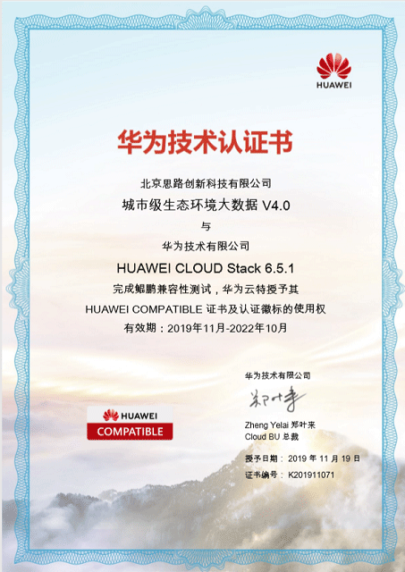 华为推出基于鲲鹏的城市级生态环境大数据联合解决方案