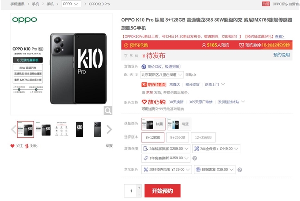高通骁龙888旗舰芯下放！OPPO K10 Pro明天预售