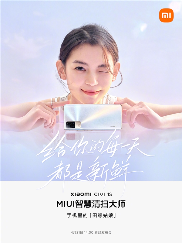 小米90后美女产品经理主讲Civi 1S发布会：米粉力挺