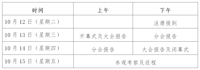 点击打开原图 日程