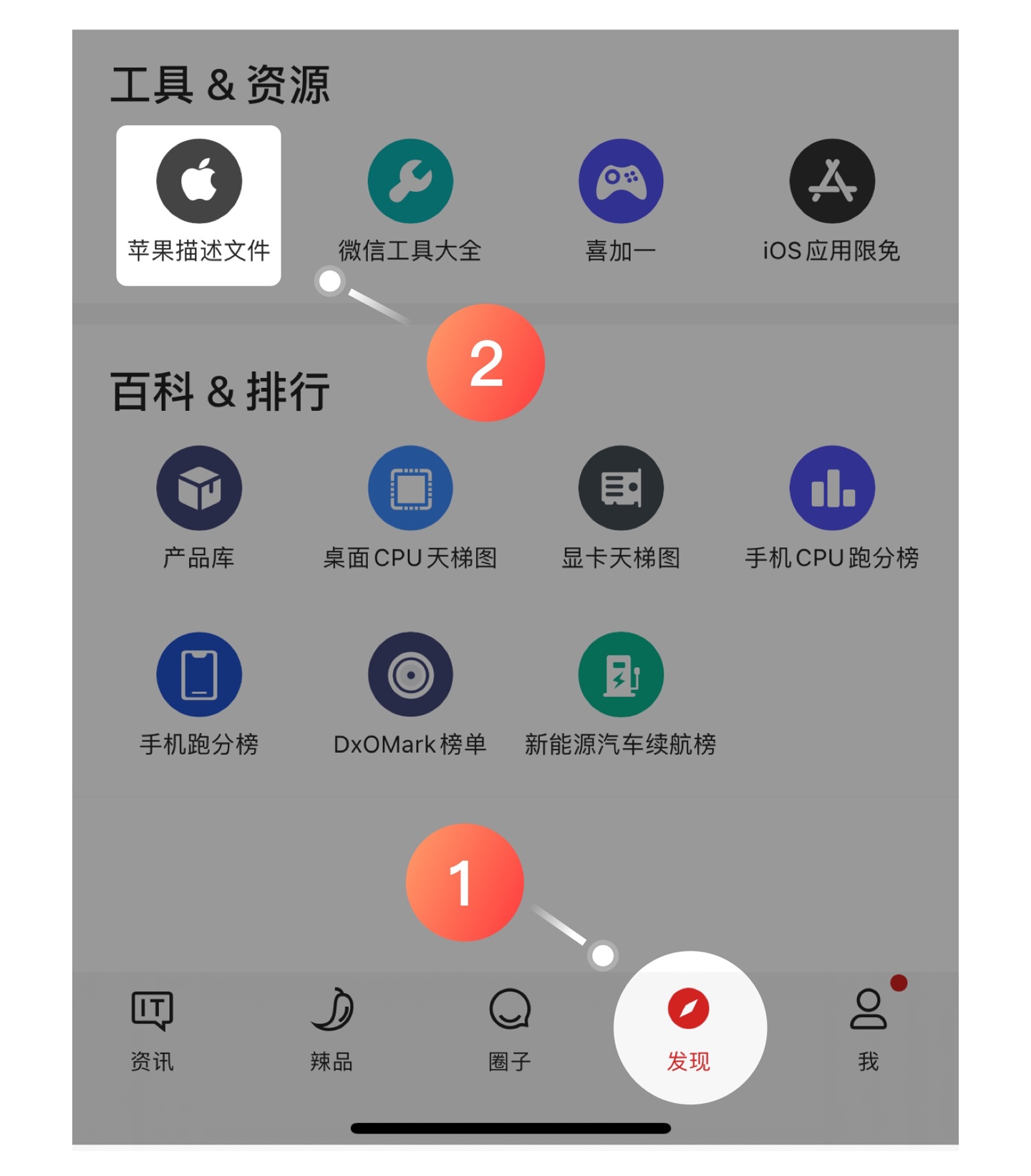 通过IT之家移动客户端下载苹果描述文件