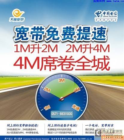 杭州电信：装宽带免费升级再送IPTV