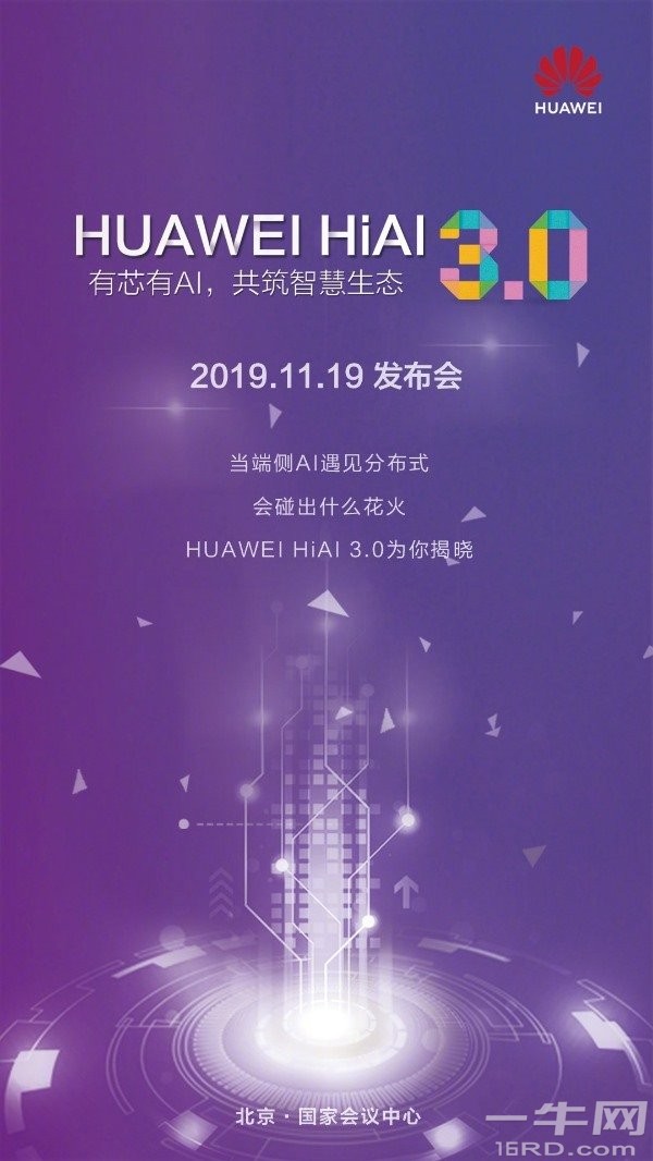 华为HiAI 3.0明天发布:AI多终端协同