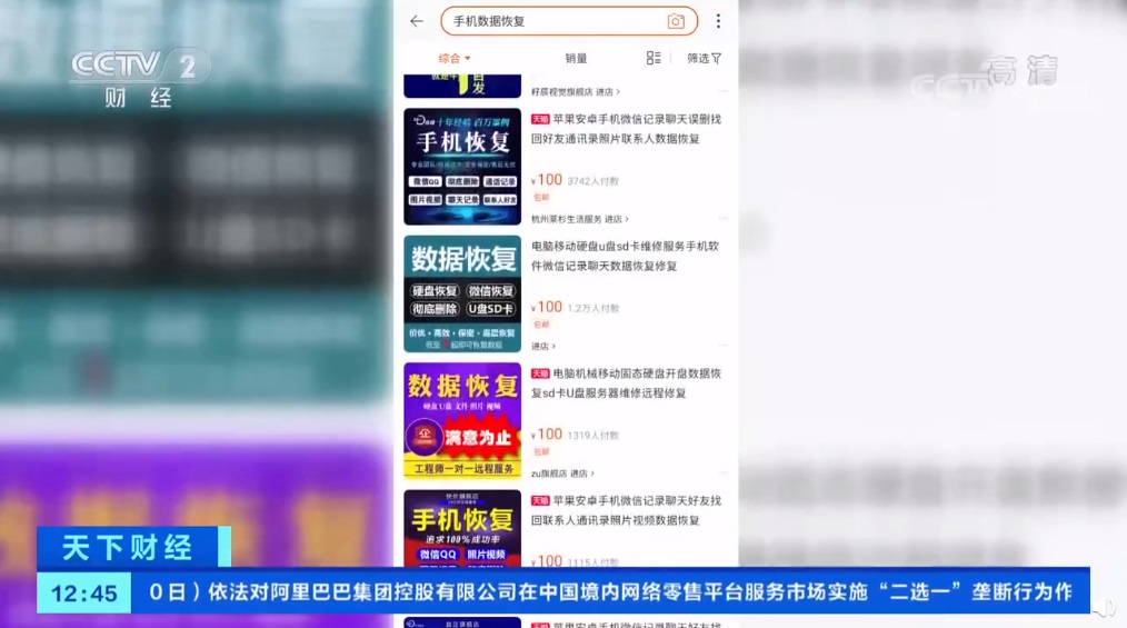 央视曝光：手机恢复出厂仍可恢复数据