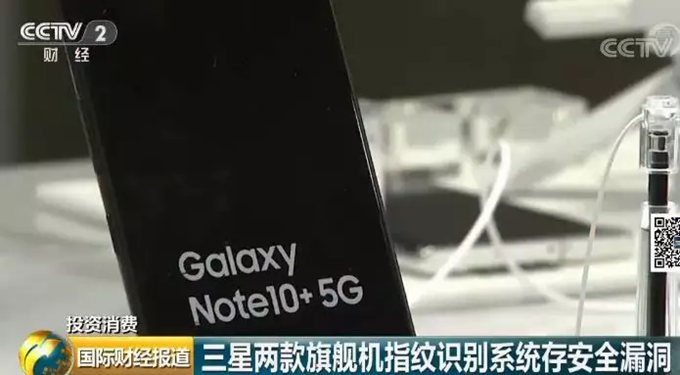 三星两款手机超声波指纹识别存在安全漏洞
