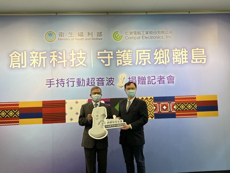 仁宝捐赠自行开发手持超声波装置 偏乡离岛医疗机构将受惠