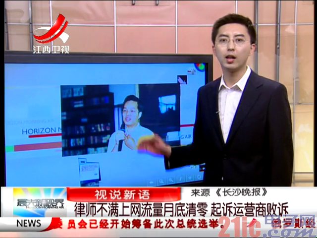 新华网批运营商：消费者的质疑不该被“清零”