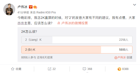 卢伟冰深夜彩排K50发布会灵魂提问：2K屏是读“二K”还是“两K”