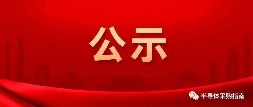 共127家！提名名单公示！（第一批和第二批）