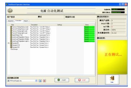 图5 电源自动化系统测试界面