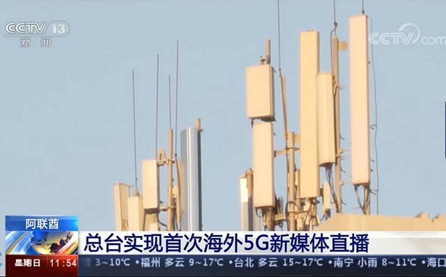 连线迪拜和北京！华为5G首次实现海外高清视频直播传输