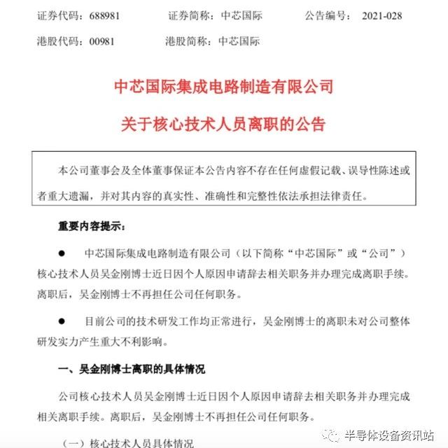 中芯国际核心技术人员离职：近千万股票激励、214万年薪全不要了！