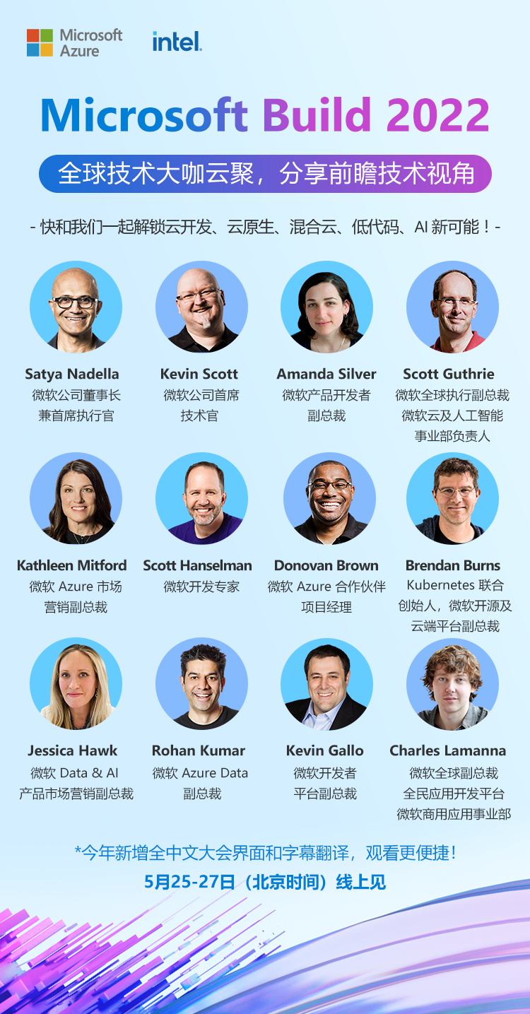 微软 Build 2022 开发者大会五大主题公布,用 Win11 大规模创建下一代用户体验...(中文界面字幕直播)