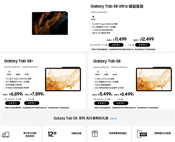 12499元！安卓平板之王三星Tab S8价格公布