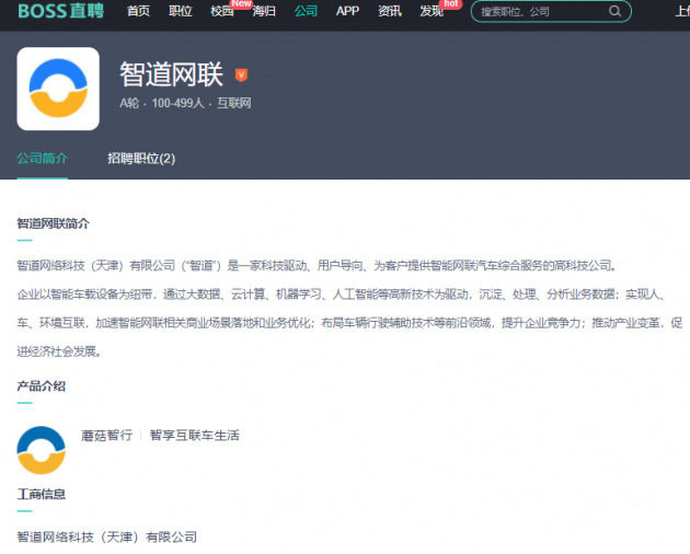 腾讯、京东投资智道网联，后者为智能网联汽车综合服务提供商