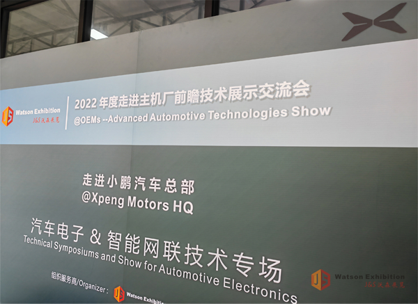 2022 走进小鹏汽车�D�D汽车电子 ＆ 智能网联技术展示交流会在广州成功举办