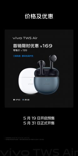 25小时超长续航 仅售199元 vivo TWS Air发布