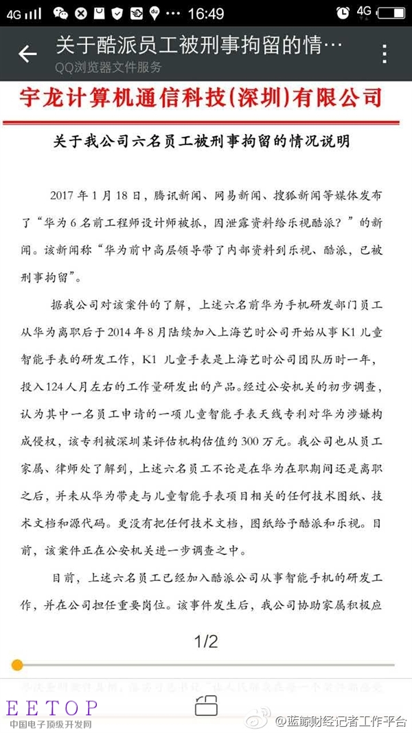 传：专利纠纷致六名华为前员工被逮捕