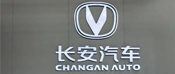长安/华为/宁德时代联手打造！国产全新高端车正式定名！
