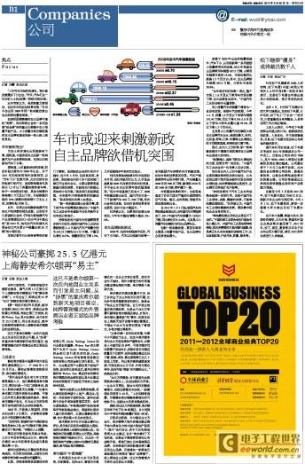 松下中国：日本总部裁员半数不是官方消息