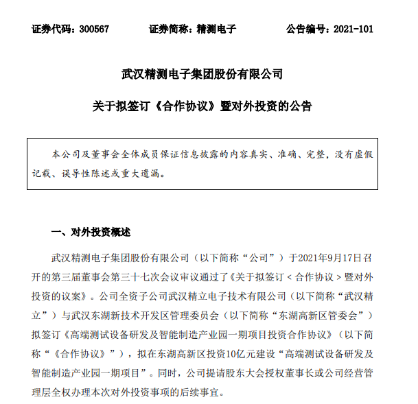 精测电子拟10亿元投建新项目 推动泛半导体等高端测试设备研发