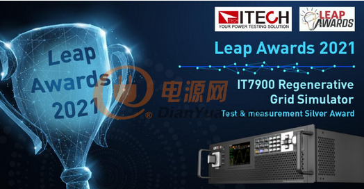 IT7900系列回馈式电网模拟器荣获美国Leap Awards 2021「Test & measurement」银牌奖