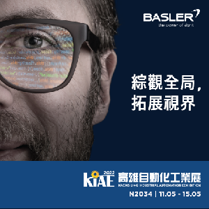 Basler参加KIAE展示视觉智能新方案
