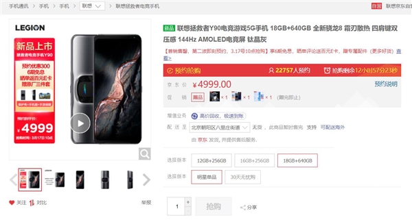 18GB内存旗舰卖4999元！拯救者Y90顶配版开售秒光