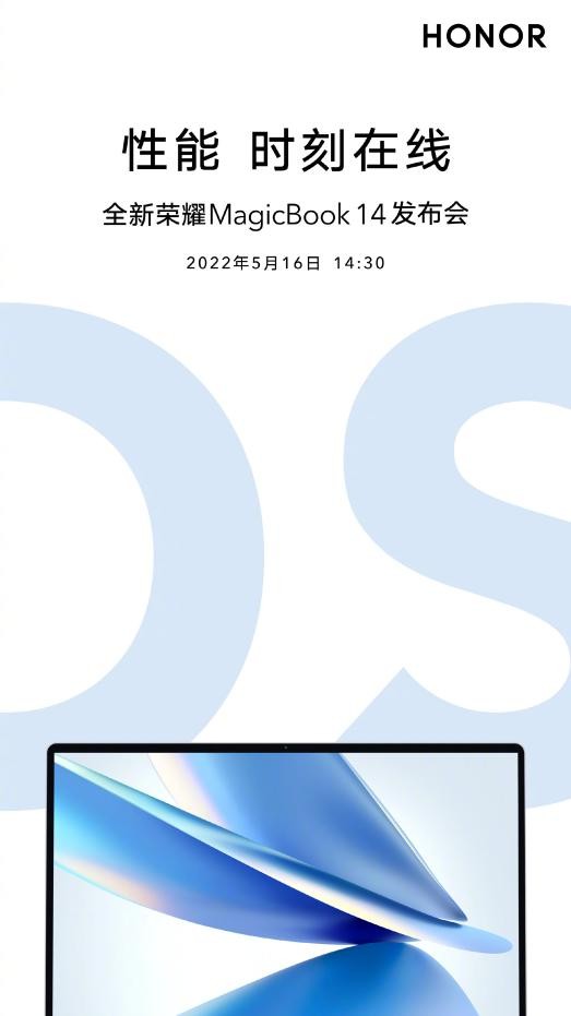 荣耀笔记本新品发布会进入倒计时，全新荣耀MagicBook 14今日下午准时赴约