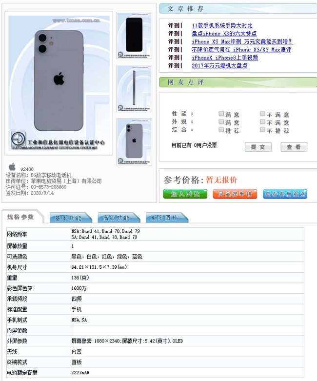iPhone 12 Pro Max配3687mAh电池：较上代少7%