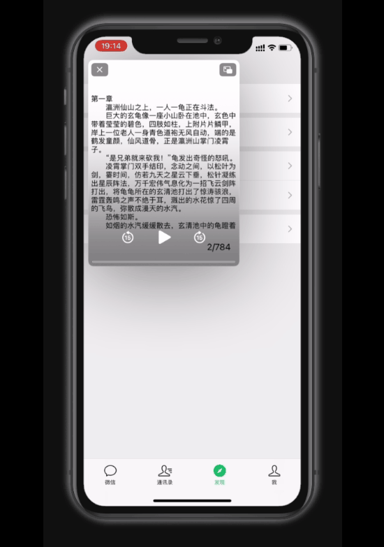 用了这款App iPhone也可以在悬浮窗里读小说了