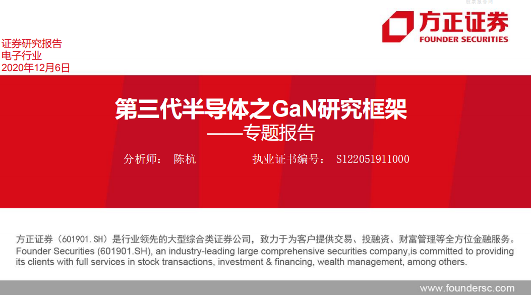 AI芯天下丨报告丨《第三代半导体之GaN研究框架》 AI芯天下丨报告丨《第三代半导体之GaN研究框架》