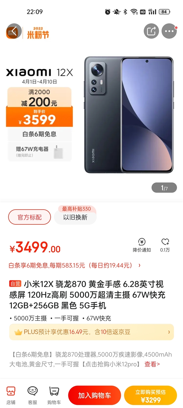 小屏旗舰小米12X顶配版只要3299元：单手操作毫无压力