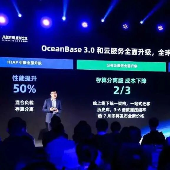 OceanBase3.0发布，数据分析能力提升10倍