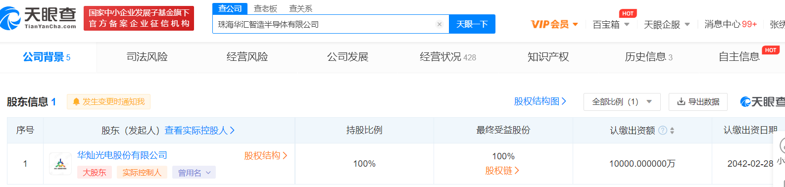 华灿光电于珠海成立半导体公司 注册资本1亿元