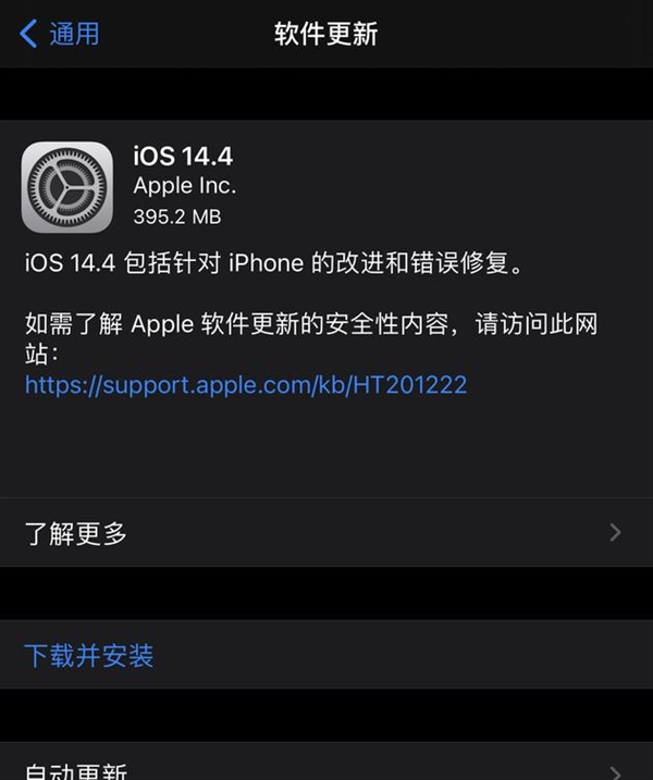 苹果发布iOS14.4正式版:修复Bug、能检测非官方摄像头零件