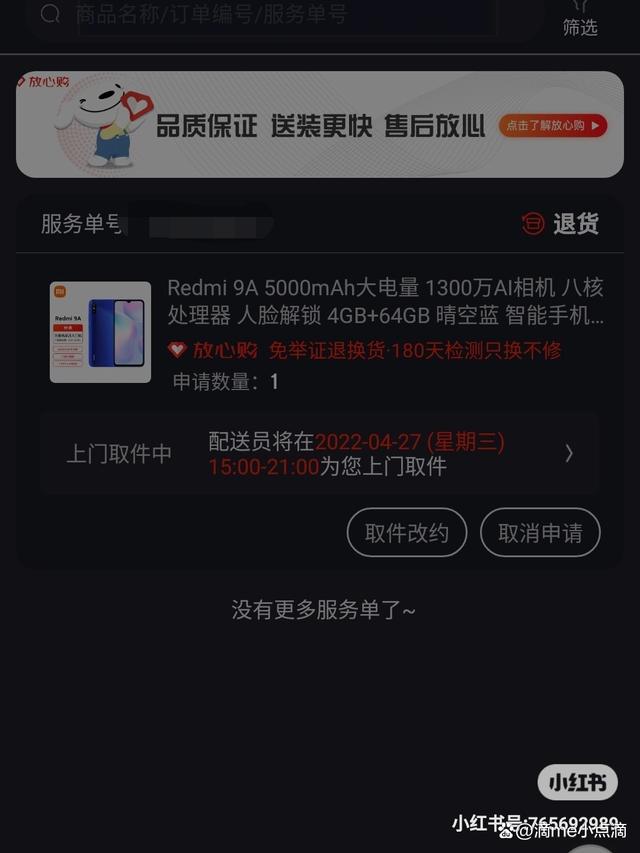 小米牌子的红米手机9A坑钱