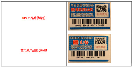 山特公司诉山特电源一审胜诉，法院判决侵权企业名称不得继续使用