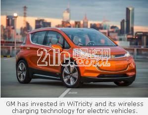 通用与WiTricity合作研发无线充电系统