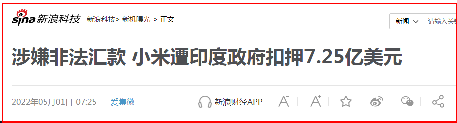 突发！小米印度子公司被没收7.25亿美元：被指非法汇款给外国实体